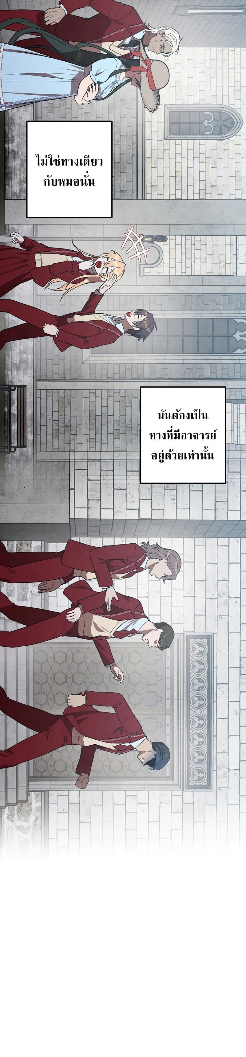 Legendary Youngest Son of the Marquis House ตอนที่ 69 หน้า 16