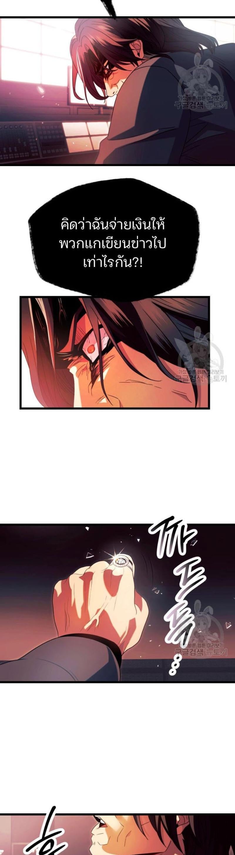 I Obtained a Mythic Item พลิกชะตาคว้าไอเทมระดับเทพ ตอนที่ 69 หน้า 16