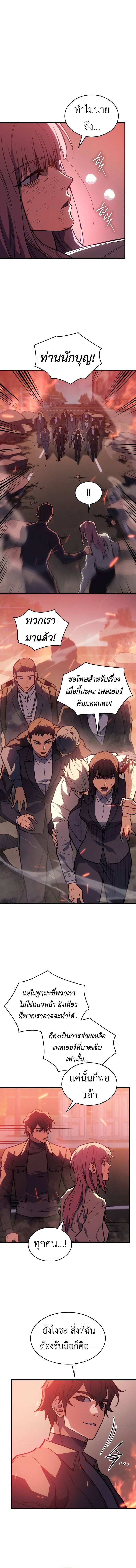 Regressing With the King’s Power เกิดใหม่พร้อมพลังแห่งราชัน ตอนที่ 69 หน้า 17