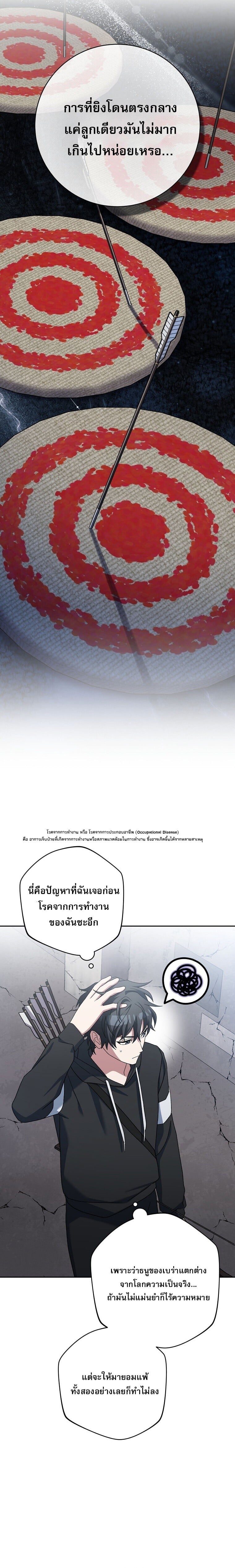 Genius Archer’s Streaming ตอนที่ 69 หน้า 17