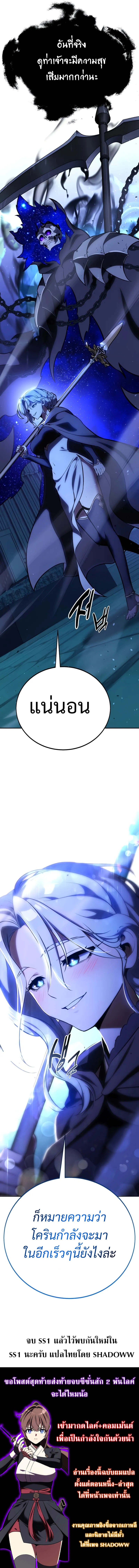 I Killed an Academy Player เมื่อผมอยากฆ่าเพลเยอร์ ตอนที่ 69 หน้า 17