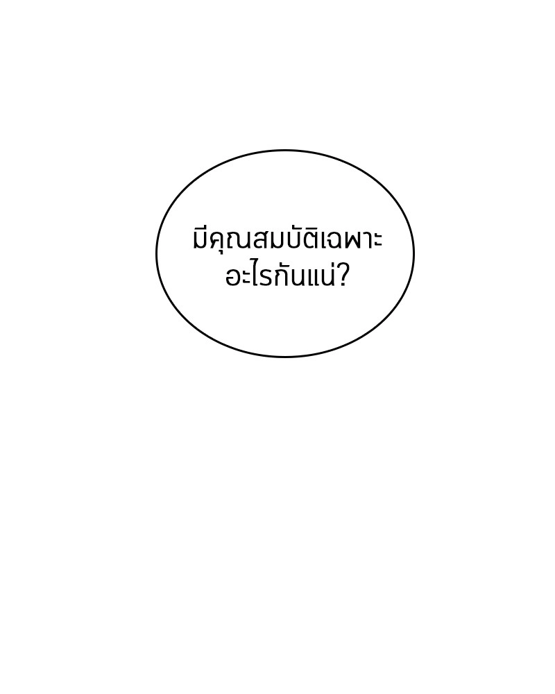 Omniscient Reader อ่านชะตาวันสิ้นโลก ตอนที่ 69 หน้า 171