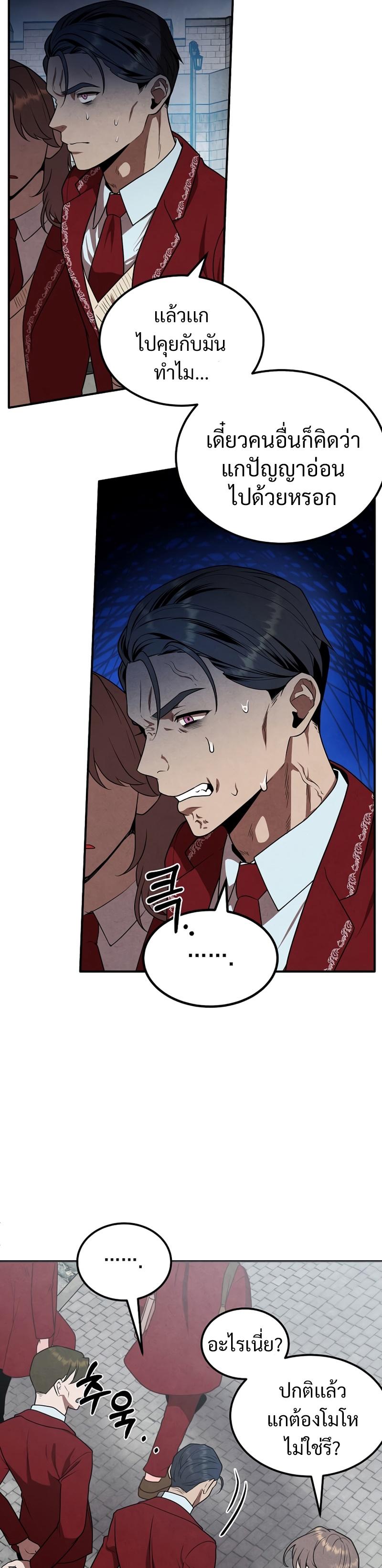 Legendary Youngest Son of the Marquis House ตอนที่ 69 หน้า 18