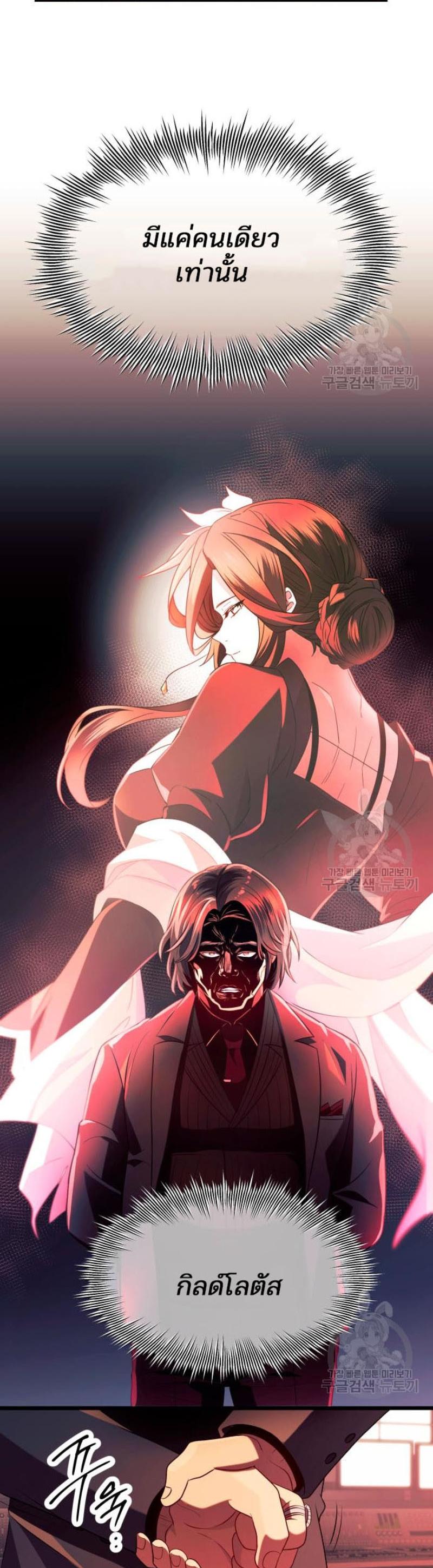 I Obtained a Mythic Item พลิกชะตาคว้าไอเทมระดับเทพ ตอนที่ 69 หน้า 18