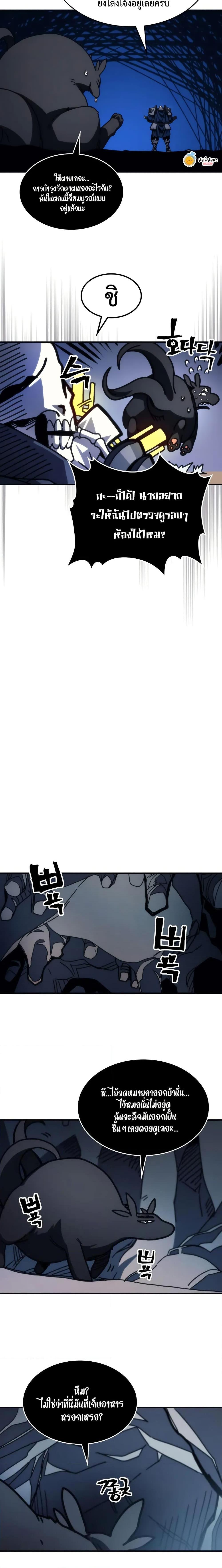 Mr Devourer Please Act Like a Final Boss ทำตัวให้สมกับเป็นมอนสเตอร์บอสหน่อยสิ คุณสวอลโลว์! ตอนที่ 69 หน้า 18