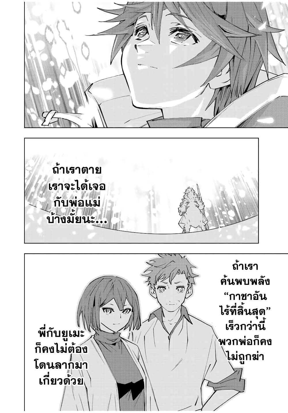 My Gift LVL 9999 Unlimited Gacha ผมถูกเพื่อนที่เชื่อใจหลอกไปฆ่า เลยใช้กิฟต์สุ่มกาชาพาพวกพ้องเลเวล 9999 กลับมาล้างแค้น ตอนที่ 69 หน้า 18