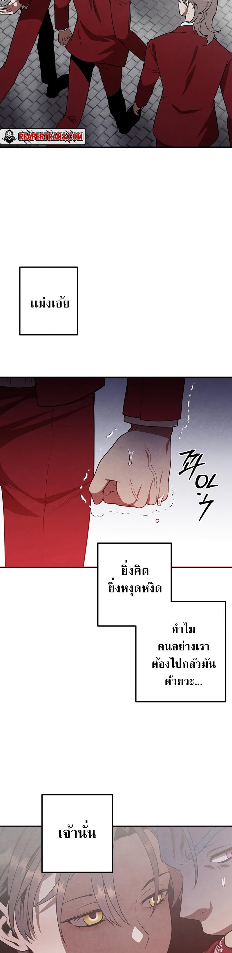 Legendary Youngest Son of the Marquis House ตอนที่ 69 หน้า 19