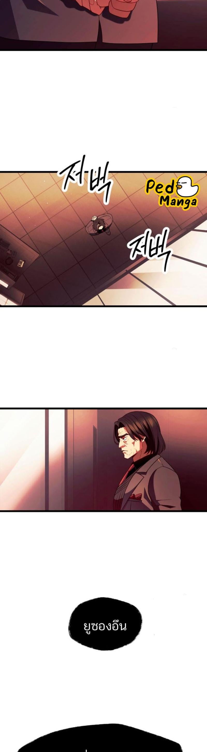 I Obtained a Mythic Item พลิกชะตาคว้าไอเทมระดับเทพ ตอนที่ 69 หน้า 19