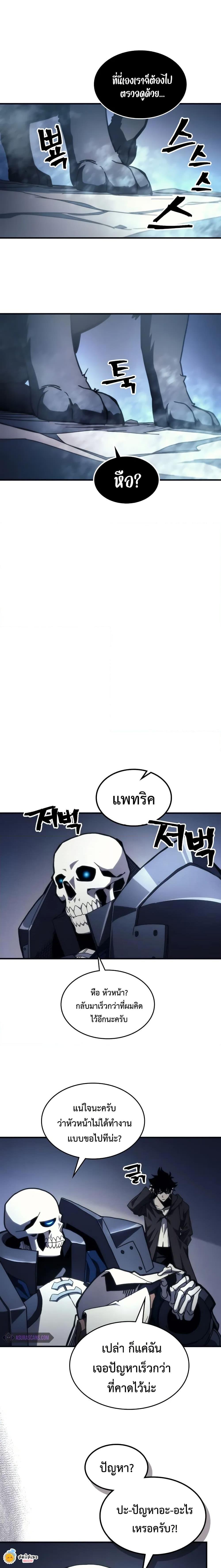 Mr Devourer Please Act Like a Final Boss ทำตัวให้สมกับเป็นมอนสเตอร์บอสหน่อยสิ คุณสวอลโลว์! ตอนที่ 69 หน้า 19