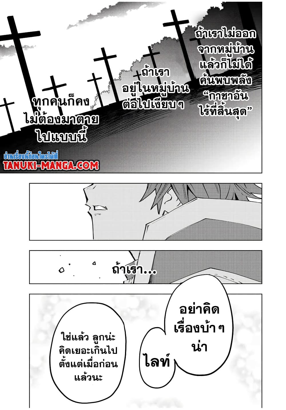 My Gift LVL 9999 Unlimited Gacha ผมถูกเพื่อนที่เชื่อใจหลอกไปฆ่า เลยใช้กิฟต์สุ่มกาชาพาพวกพ้องเลเวล 9999 กลับมาล้างแค้น ตอนที่ 69 หน้า 19