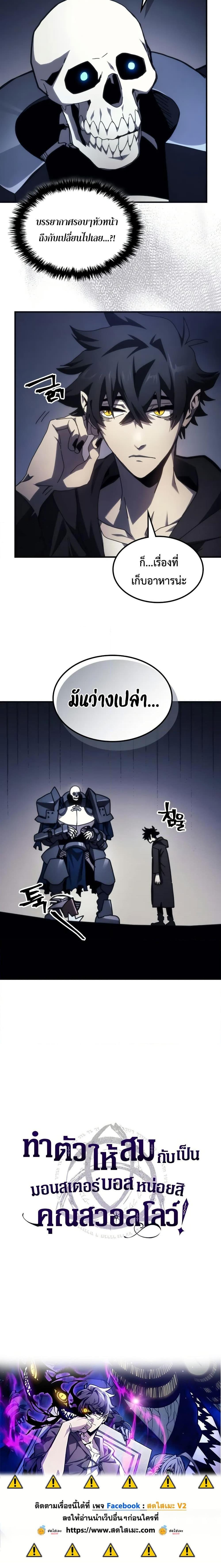 Mr Devourer Please Act Like a Final Boss ทำตัวให้สมกับเป็นมอนสเตอร์บอสหน่อยสิ คุณสวอลโลว์! ตอนที่ 69 หน้า 20