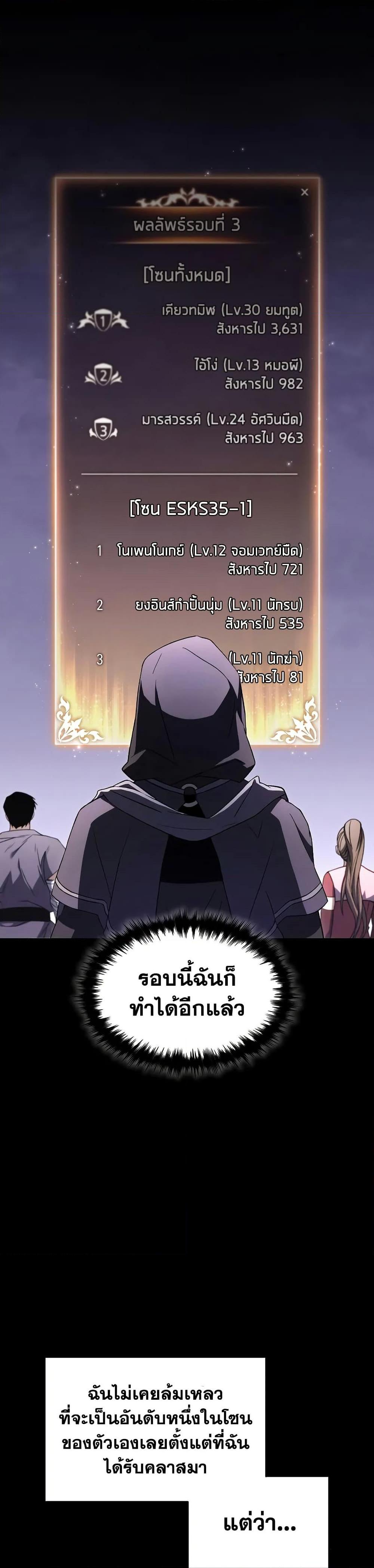 The Max-Level Player 100th Regression ตอนที่ 69 หน้า 20