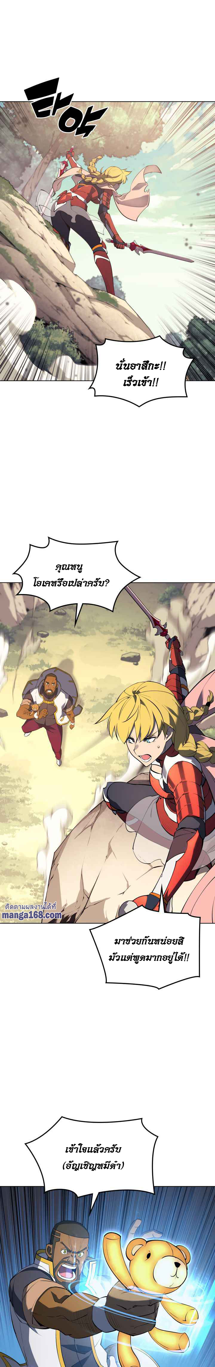 Overgeared จ้าวแห่งยุทธภัณฑ์ ตอนที่ 69 หน้า 20