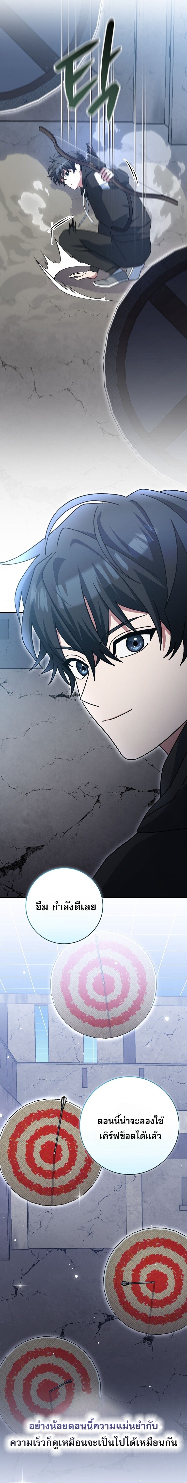 Genius Archer’s Streaming ตอนที่ 69 หน้า 20