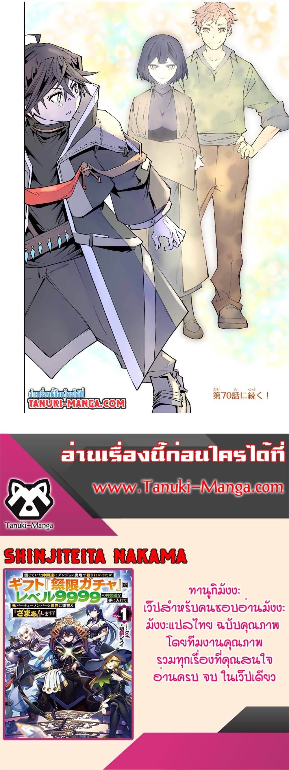 My Gift LVL 9999 Unlimited Gacha ผมถูกเพื่อนที่เชื่อใจหลอกไปฆ่า เลยใช้กิฟต์สุ่มกาชาพาพวกพ้องเลเวล 9999 กลับมาล้างแค้น ตอนที่ 69 หน้า 20