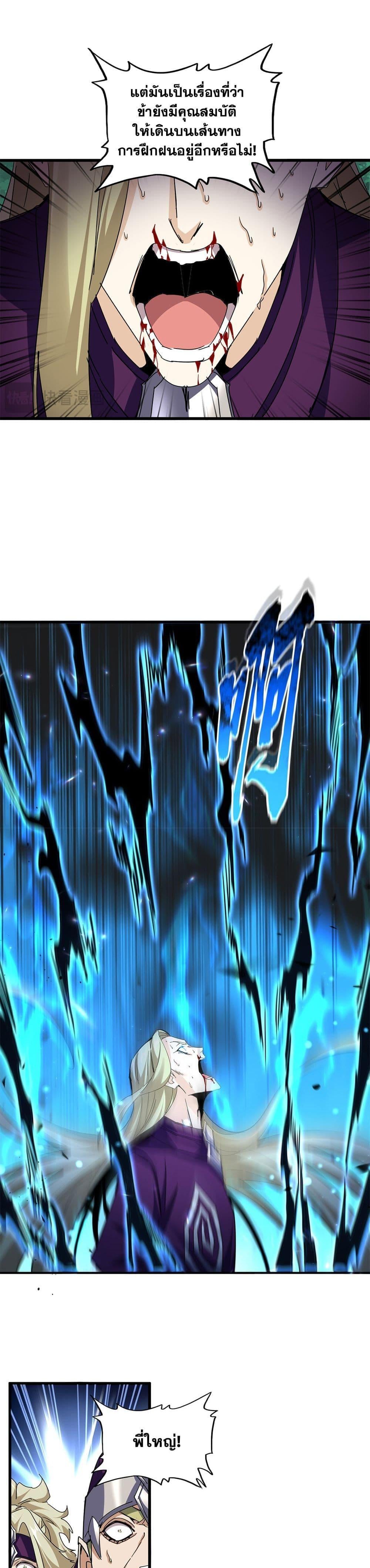 Magic Emperor ราชาจอมเวทย์ ตอนที่ 692 หน้า 6