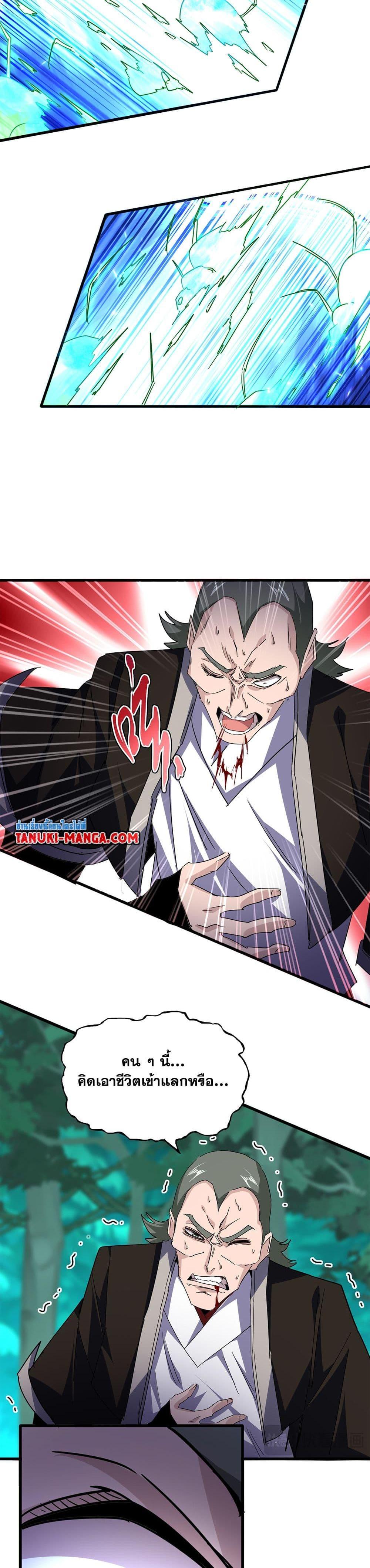 Magic Emperor ราชาจอมเวทย์ ตอนที่ 692 หน้า 9