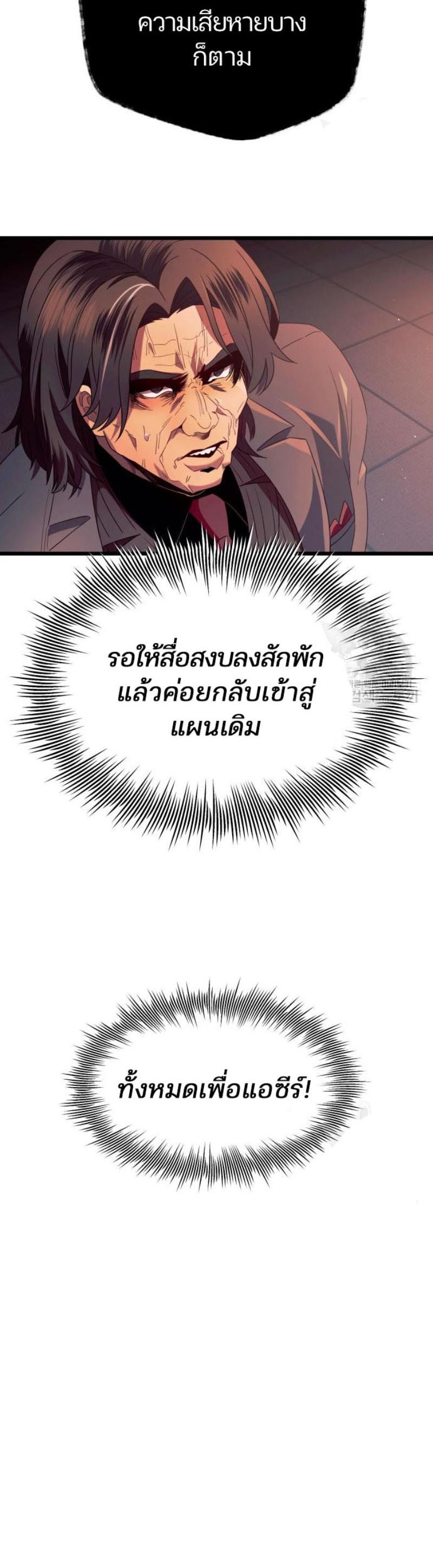 I Obtained a Mythic Item พลิกชะตาคว้าไอเทมระดับเทพ ตอนที่ 69 หน้า 21