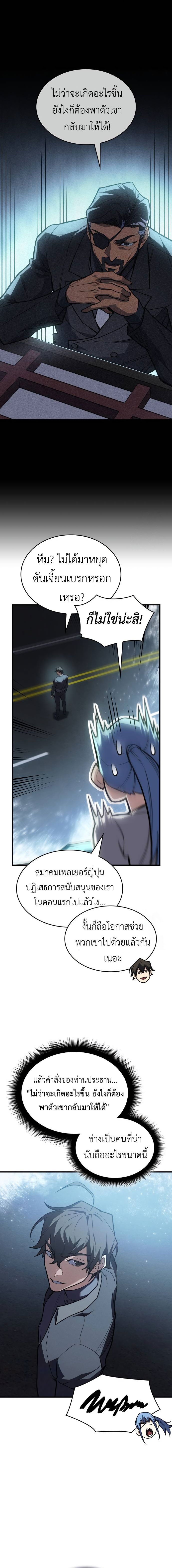 Regressing With the King’s Power เกิดใหม่พร้อมพลังแห่งราชัน ตอนที่ 69 หน้า 21