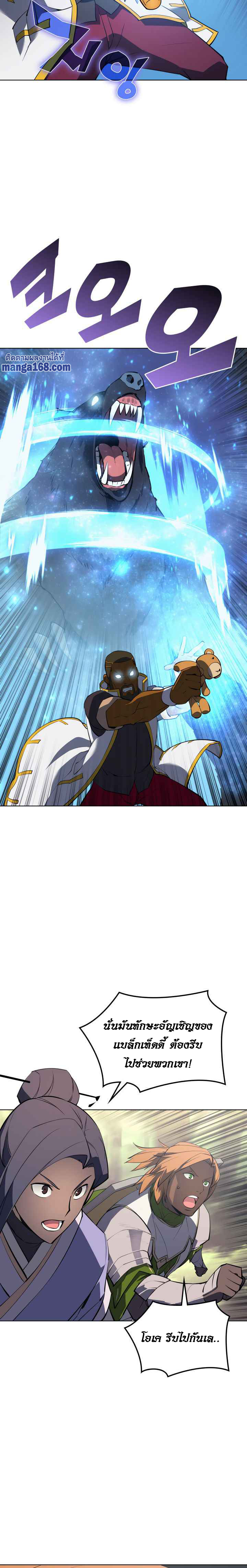 Overgeared จ้าวแห่งยุทธภัณฑ์ ตอนที่ 69 หน้า 21