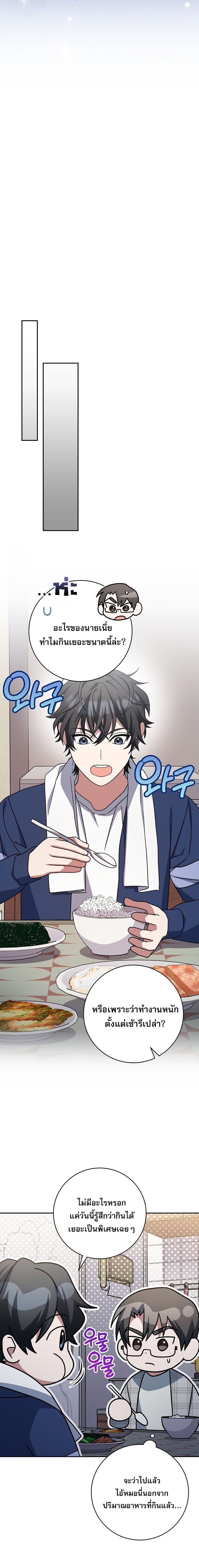 Genius Archer’s Streaming ตอนที่ 69 หน้า 21