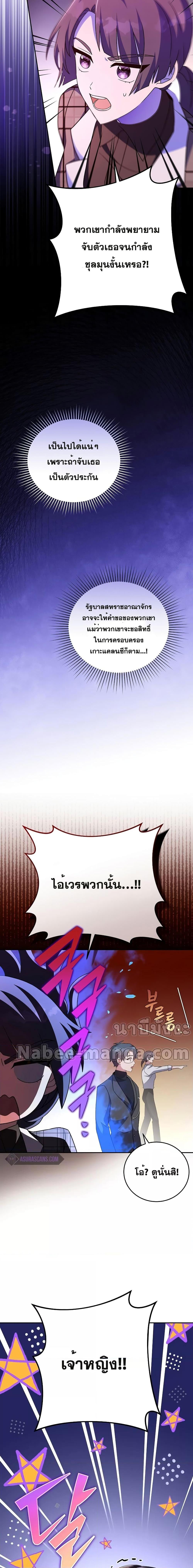 The Novel’s Extra (Remake) ตอนที่ 69 หน้า 21