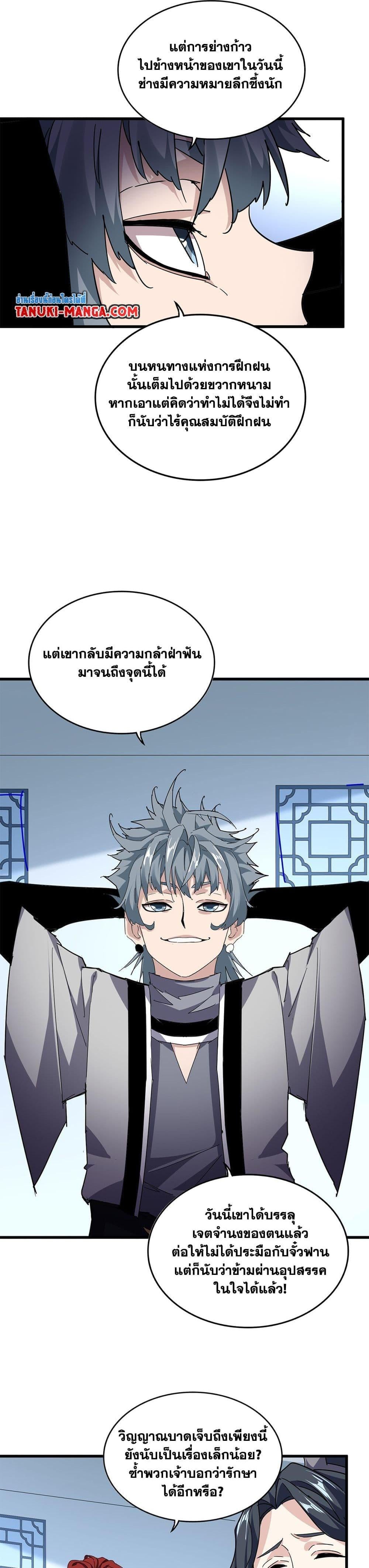 Magic Emperor ราชาจอมเวทย์ ตอนที่ 692 หน้า 14