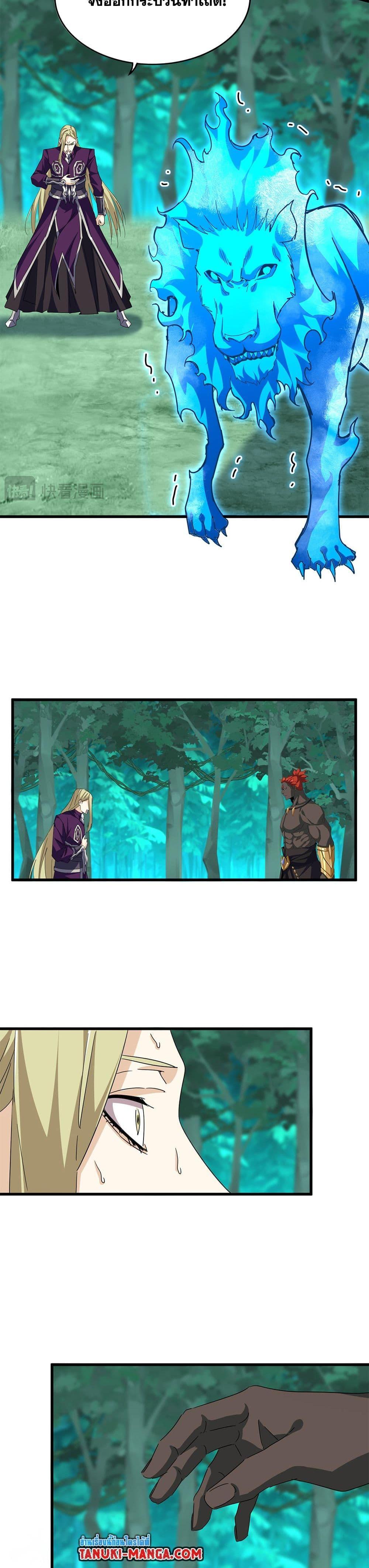 Magic Emperor ราชาจอมเวทย์ ตอนที่ 692 หน้า 17