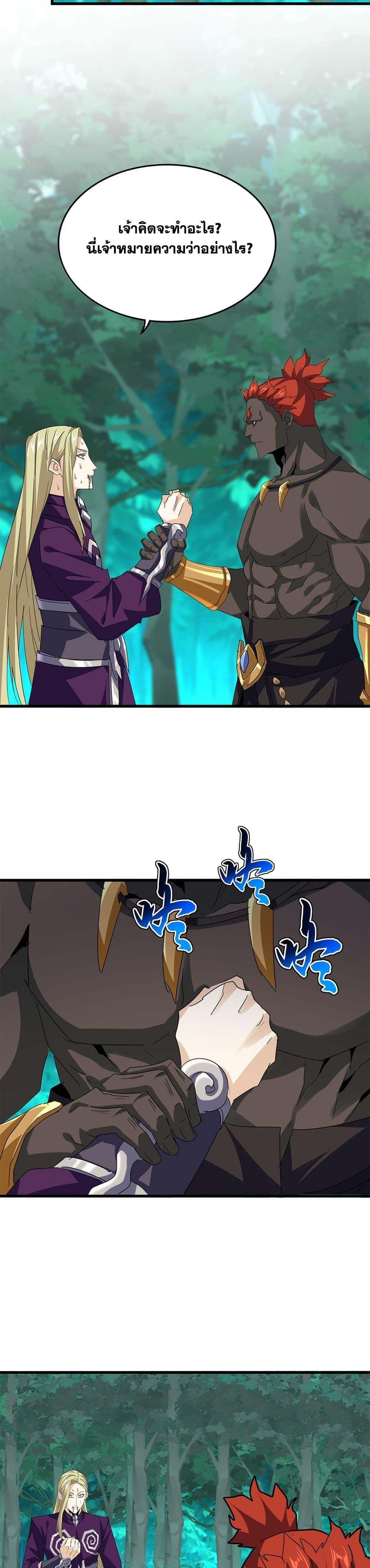 Magic Emperor ราชาจอมเวทย์ ตอนที่ 692 หน้า 18
