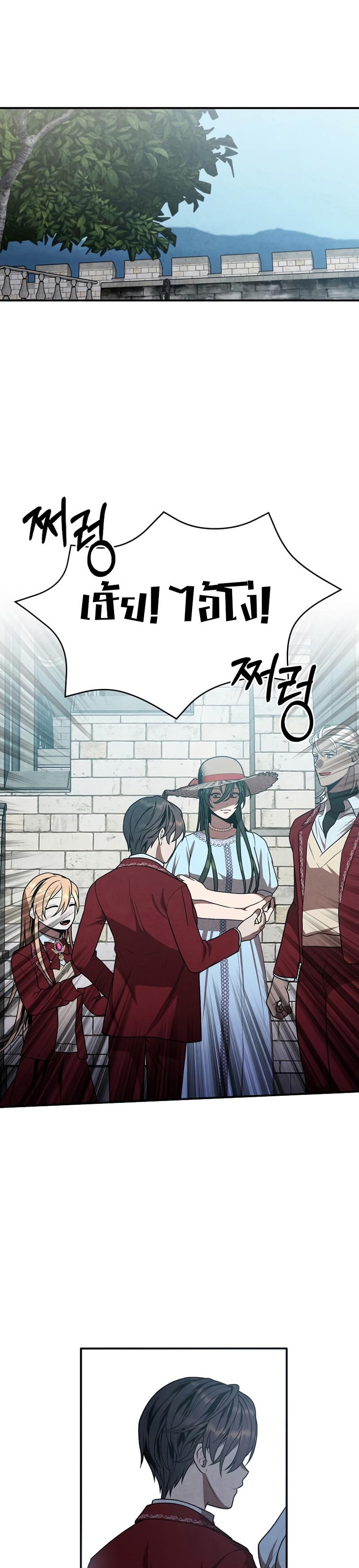 Legendary Youngest Son of the Marquis House ตอนที่ 69 หน้า 22