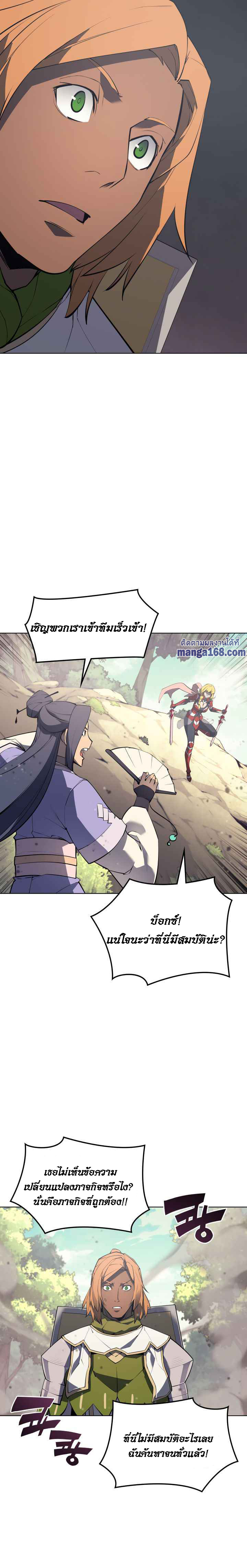 Overgeared จ้าวแห่งยุทธภัณฑ์ ตอนที่ 69 หน้า 22