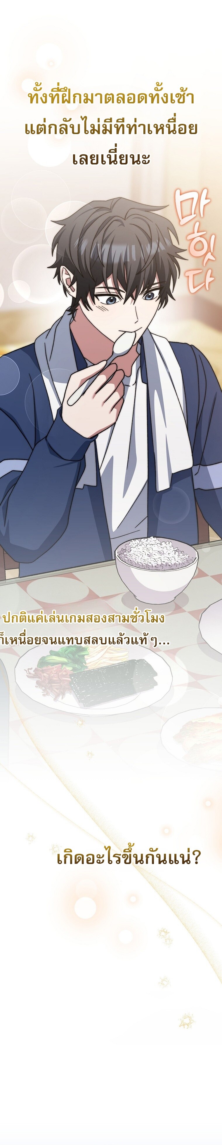 Genius Archer’s Streaming ตอนที่ 69 หน้า 22