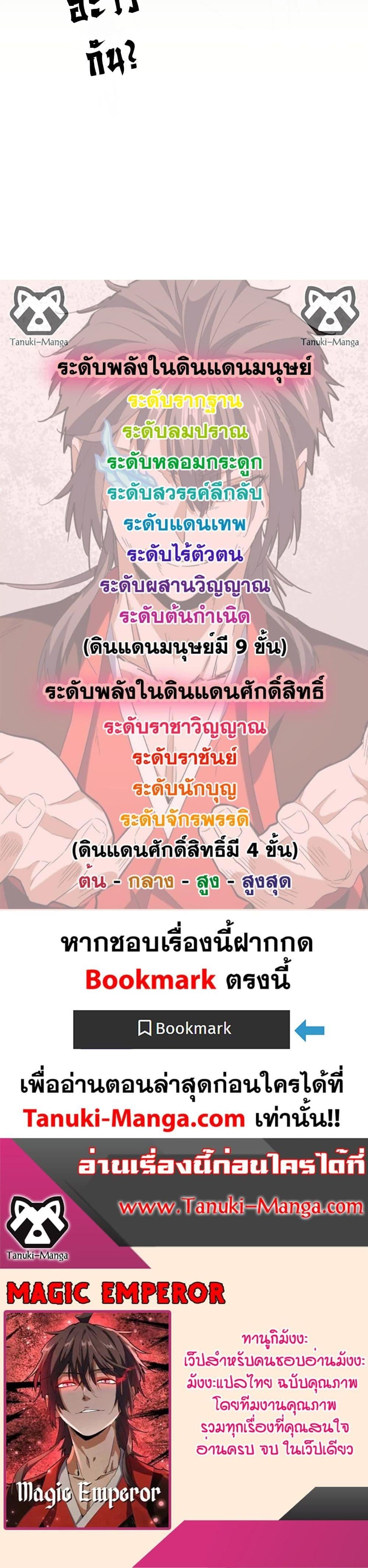 Magic Emperor ราชาจอมเวทย์ ตอนที่ 692 หน้า 20