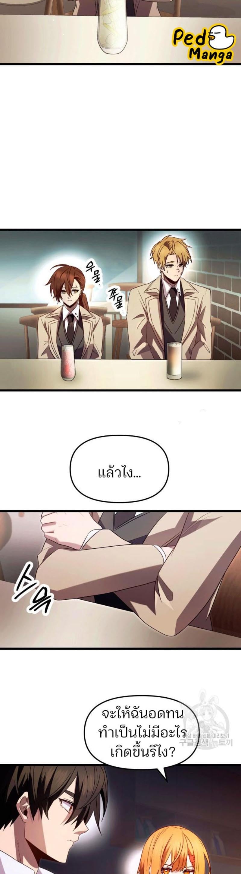 I Obtained a Mythic Item พลิกชะตาคว้าไอเทมระดับเทพ ตอนที่ 69 หน้า 23