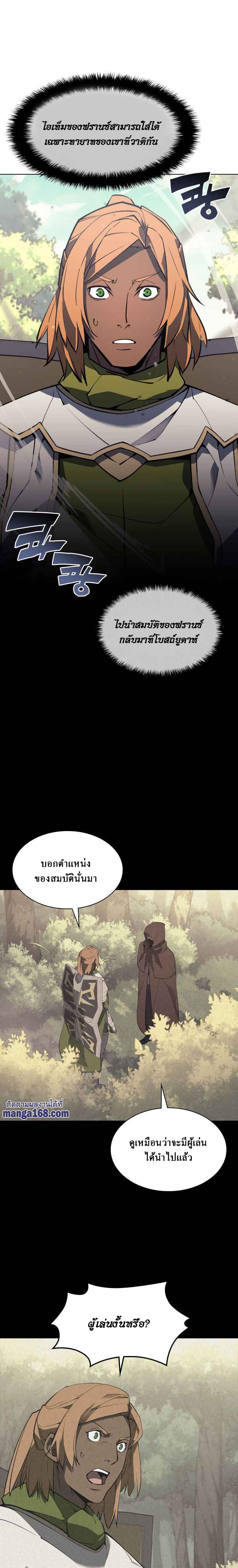 Overgeared จ้าวแห่งยุทธภัณฑ์ ตอนที่ 69 หน้า 23