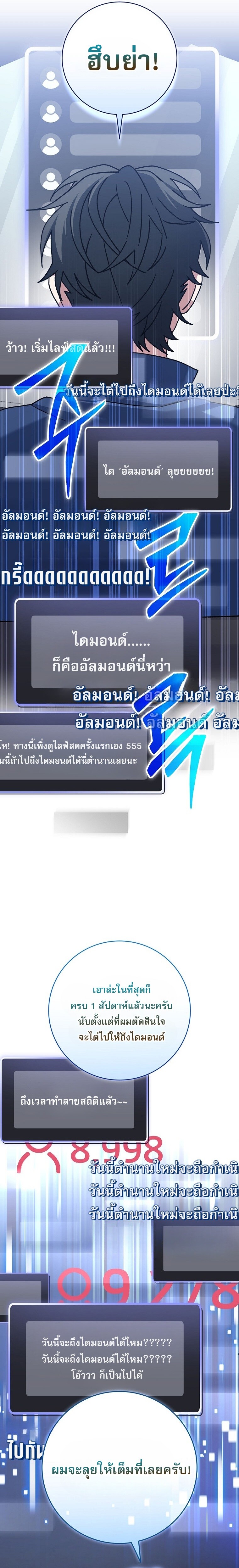 Genius Archer’s Streaming ตอนที่ 69 หน้า 23