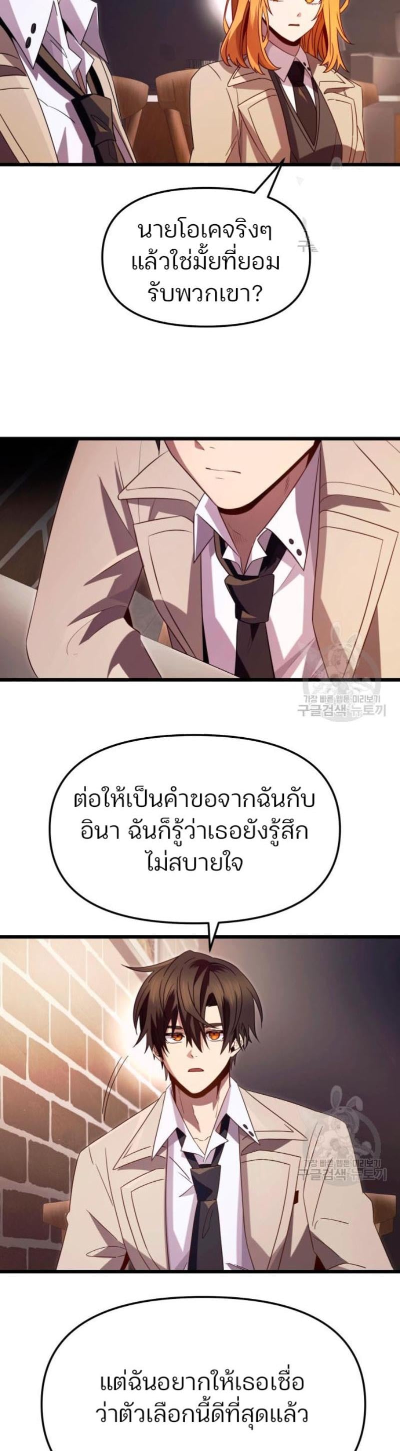 I Obtained a Mythic Item พลิกชะตาคว้าไอเทมระดับเทพ ตอนที่ 69 หน้า 24