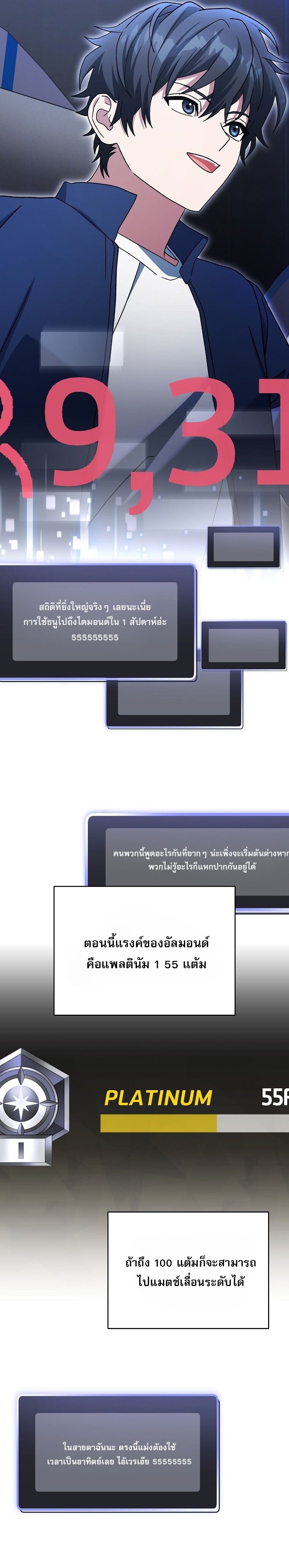 Genius Archer’s Streaming ตอนที่ 69 หน้า 24