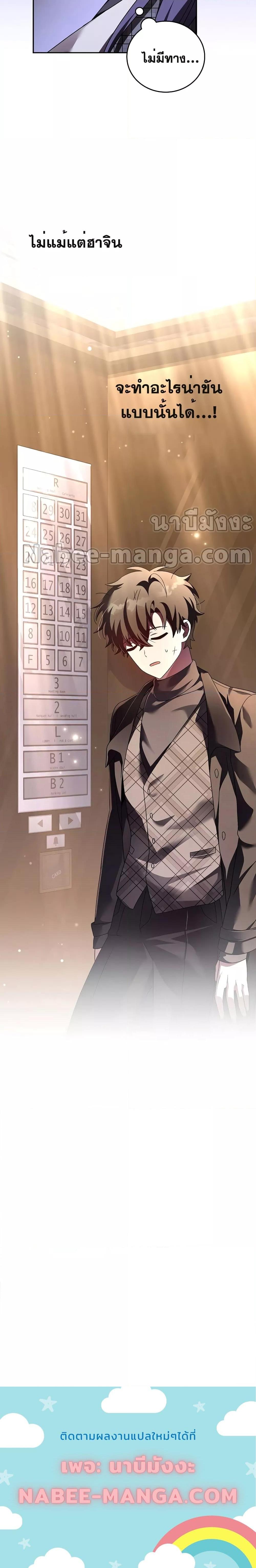 The Novel’s Extra (Remake) ตอนที่ 69 หน้า 24