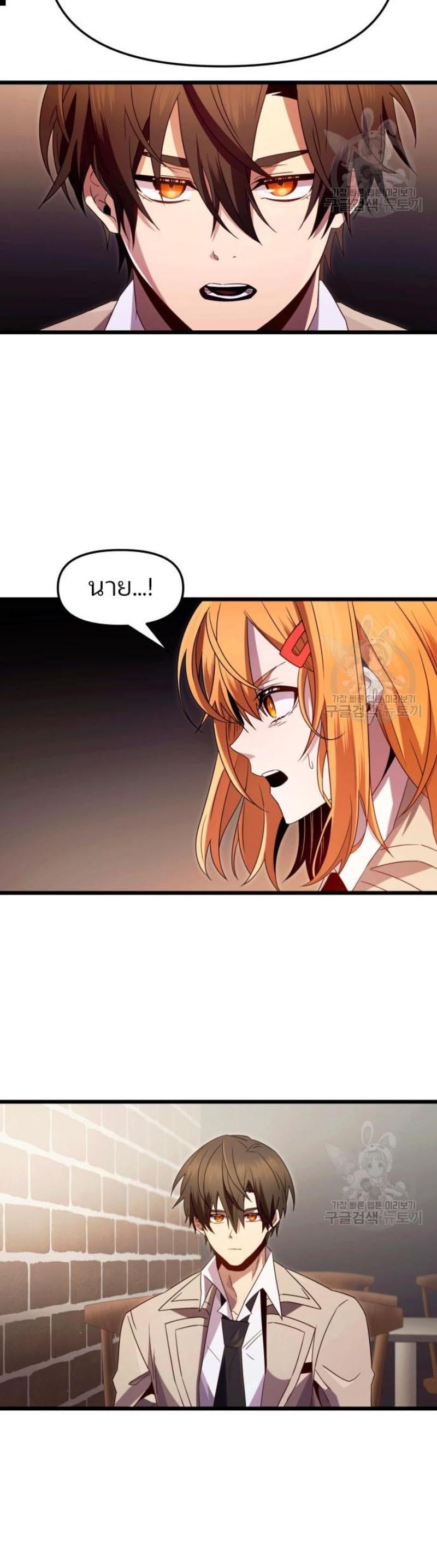 I Obtained a Mythic Item พลิกชะตาคว้าไอเทมระดับเทพ ตอนที่ 69 หน้า 25