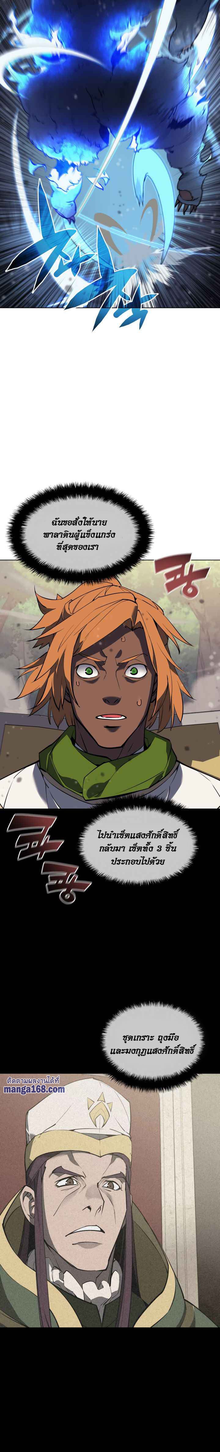 Overgeared จ้าวแห่งยุทธภัณฑ์ ตอนที่ 69 หน้า 25