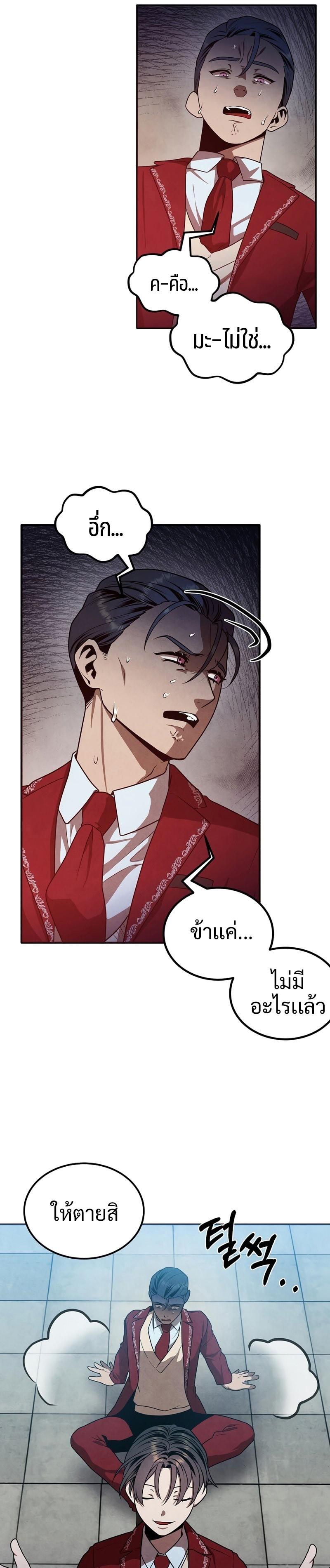 Legendary Youngest Son of the Marquis House ตอนที่ 69 หน้า 25