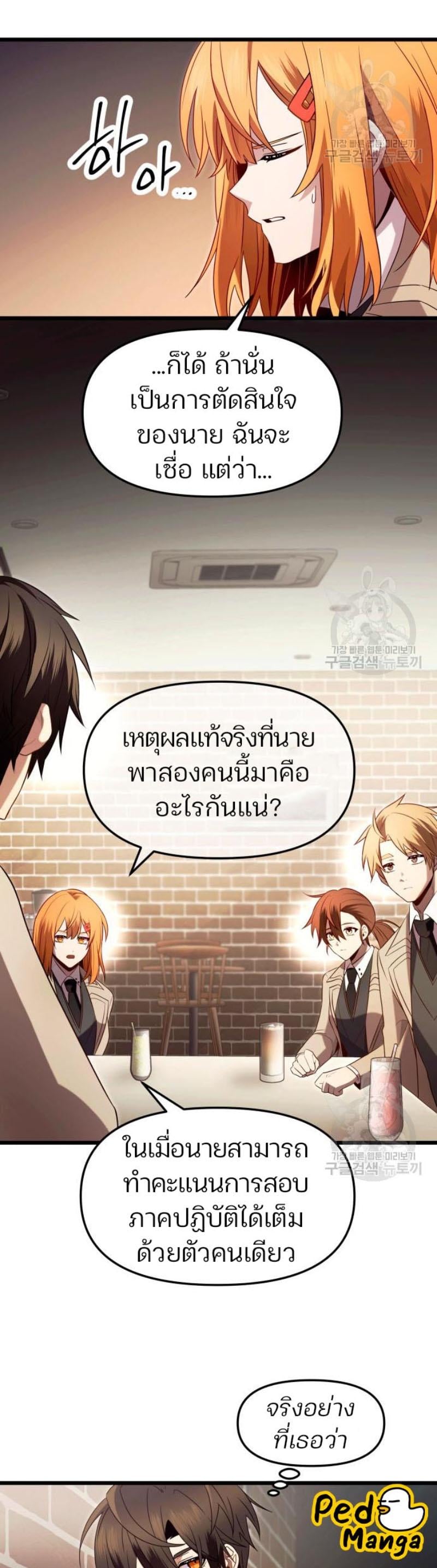 I Obtained a Mythic Item พลิกชะตาคว้าไอเทมระดับเทพ ตอนที่ 69 หน้า 26