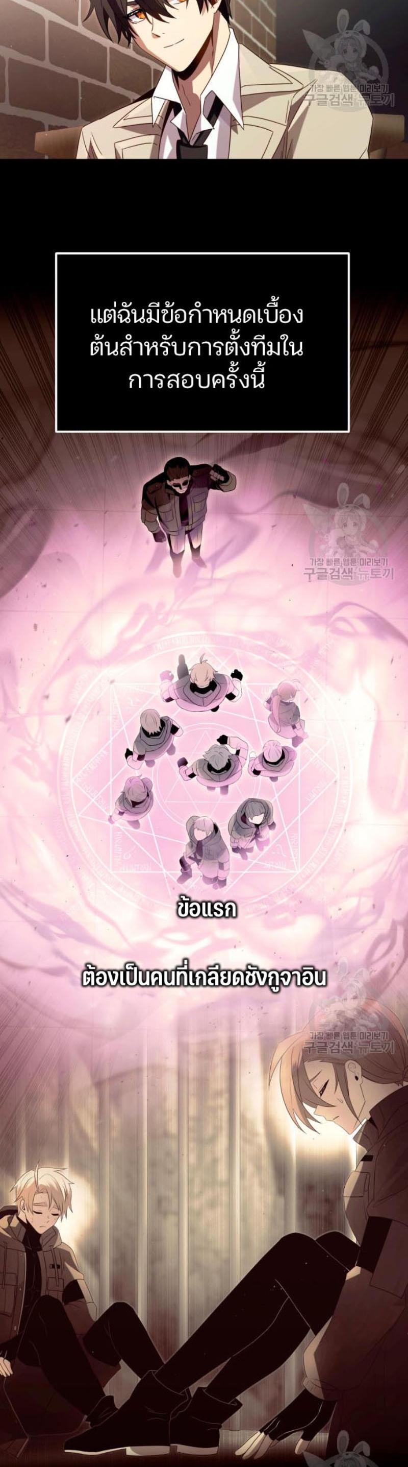 I Obtained a Mythic Item พลิกชะตาคว้าไอเทมระดับเทพ ตอนที่ 69 หน้า 27