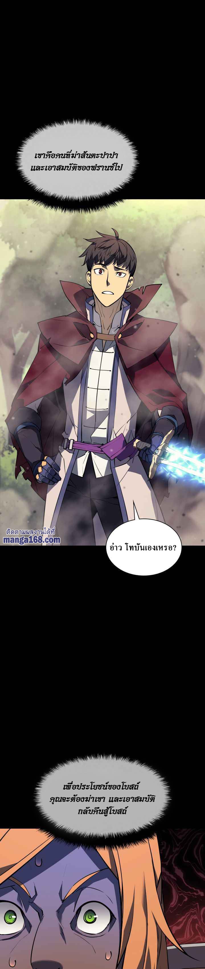 Overgeared จ้าวแห่งยุทธภัณฑ์ ตอนที่ 69 หน้า 27