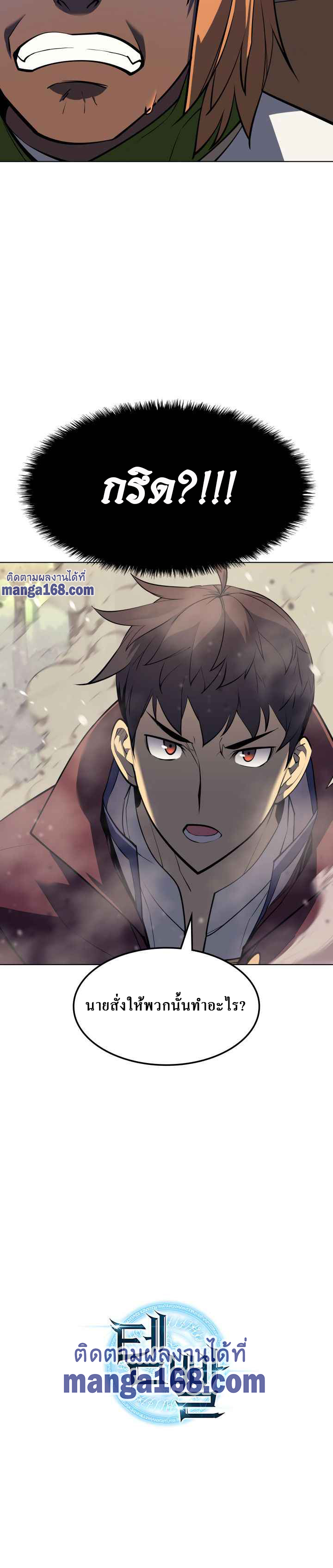 Overgeared จ้าวแห่งยุทธภัณฑ์ ตอนที่ 69 หน้า 28