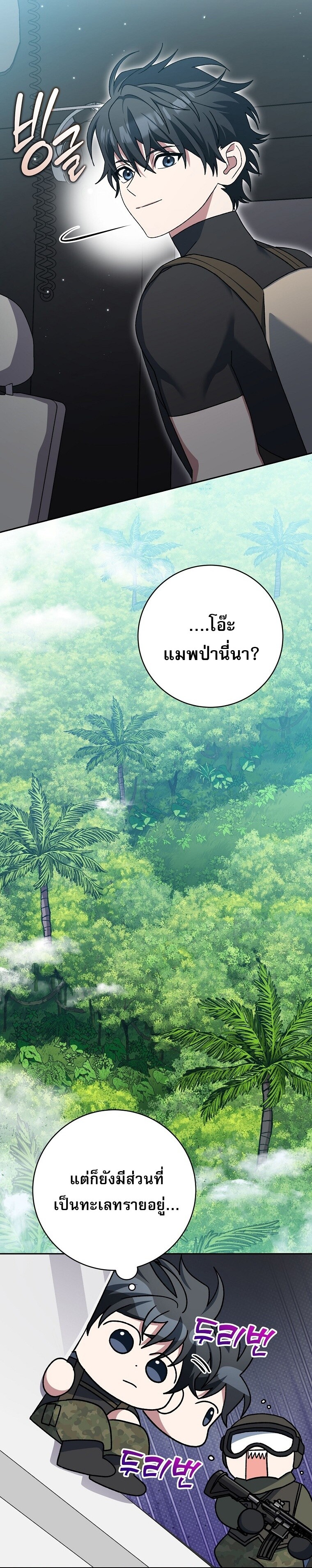 Genius Archer’s Streaming ตอนที่ 69 หน้า 28