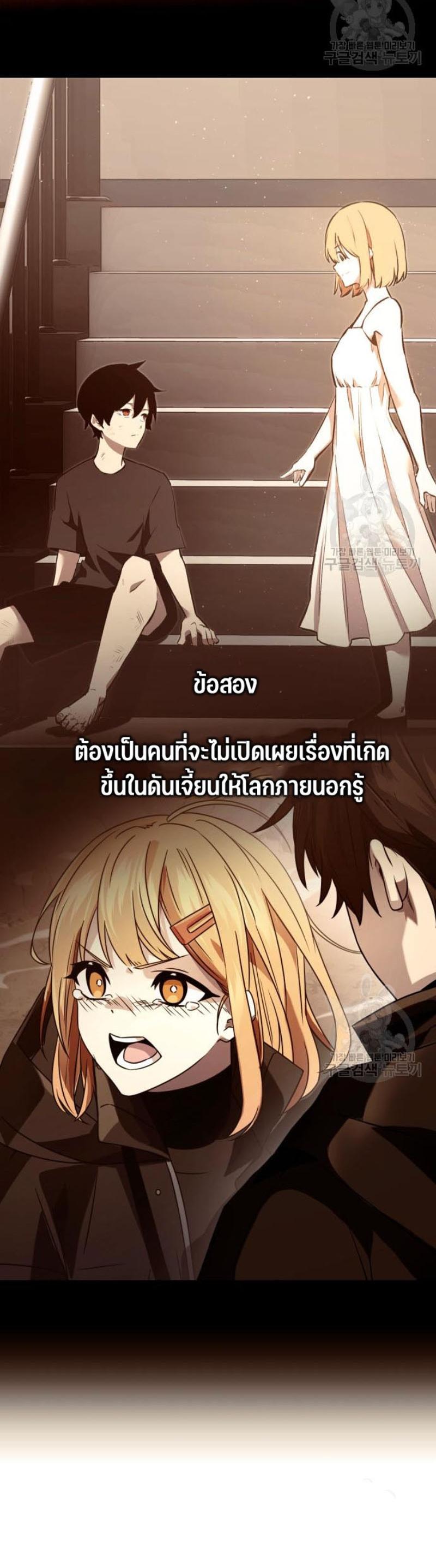 I Obtained a Mythic Item พลิกชะตาคว้าไอเทมระดับเทพ ตอนที่ 69 หน้า 28