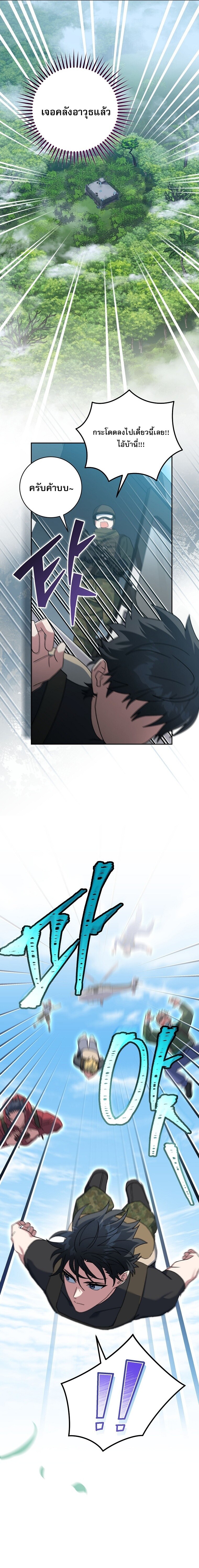 Genius Archer’s Streaming ตอนที่ 69 หน้า 29