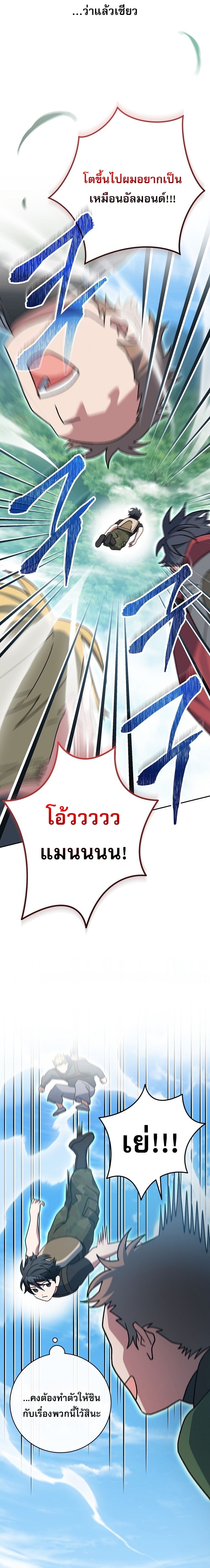 Genius Archer’s Streaming ตอนที่ 69 หน้า 30